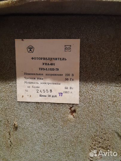 Фотоувеличитель упа 601