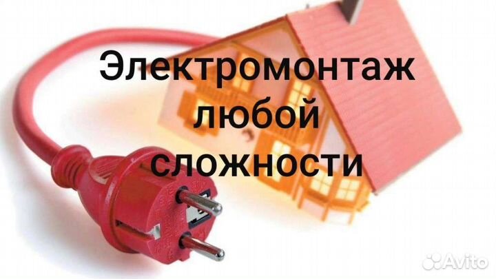 Электрик Электрика Электромонтаж