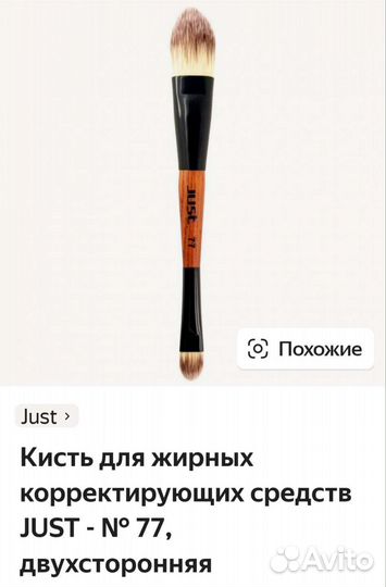 Кисти для макияжа