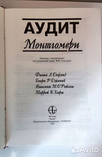 Аудит Монтгомери, Дефлиз, Юнити 1997