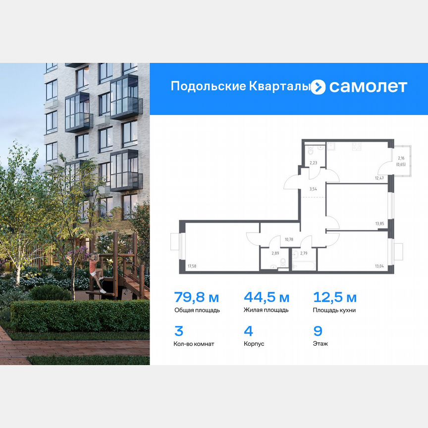 3-к. квартира, 79,8 м², 9/9 эт.