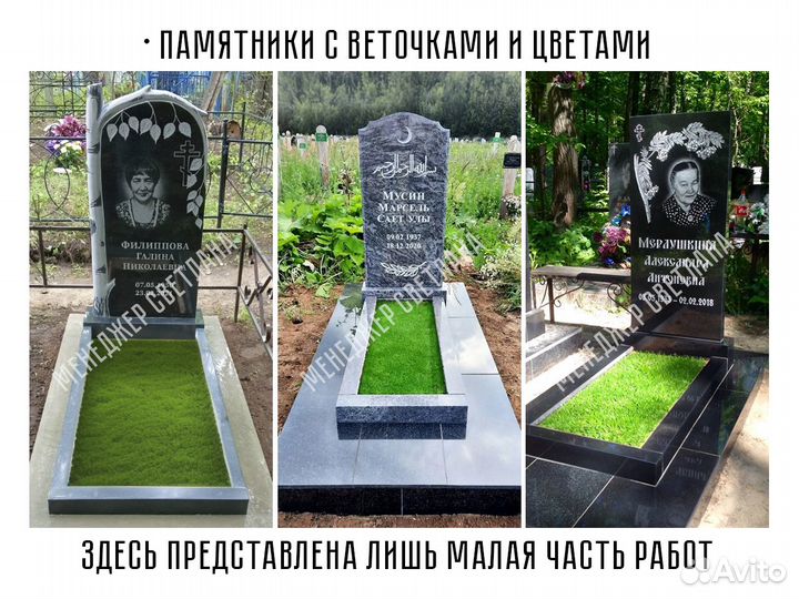 Надгробные памятники