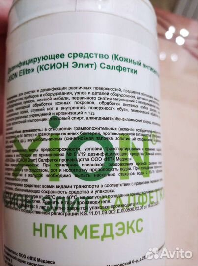 Дезинфицирующие спиртовые салфетки