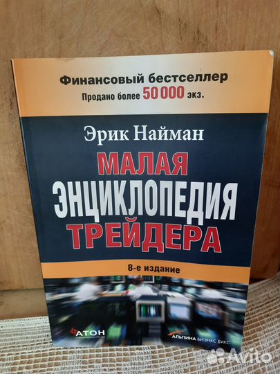 Малая энциклопедия трейдера