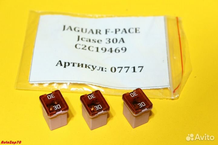 Jaguar F-Pace Предохранитель Jcase 30A