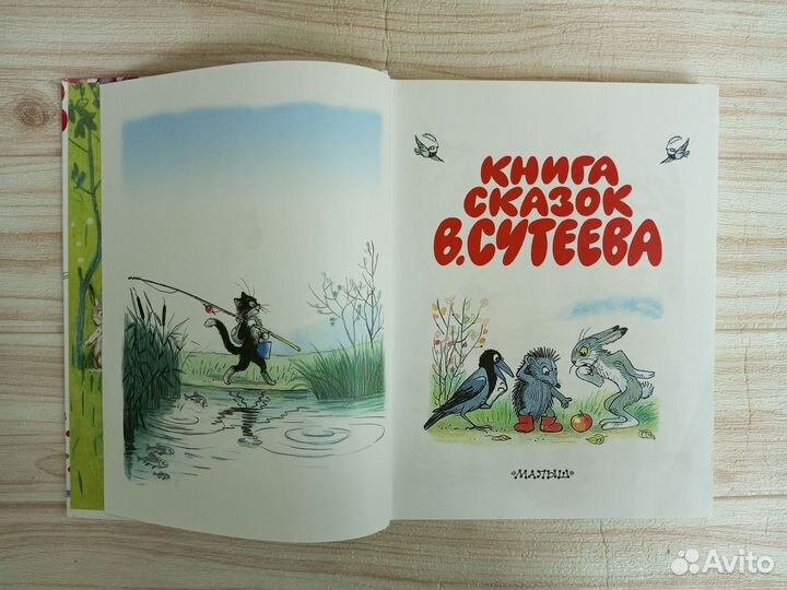 Книга сказок В. Сутеева 2008 г