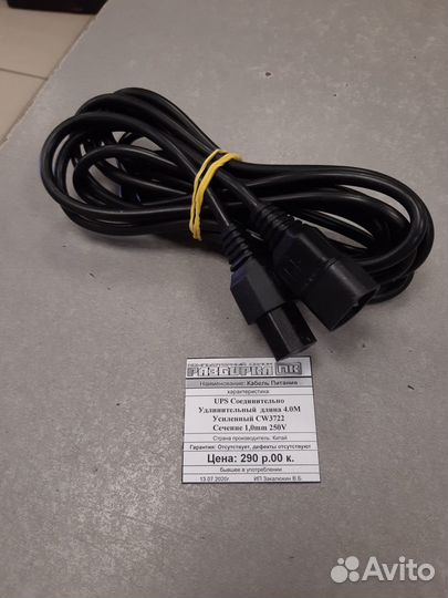 Кабель UPS усиленный CW3722 сечение 1,0mm 4 метра
