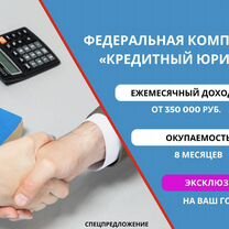 Готовый бизнес �юридическая франшиза без роялти