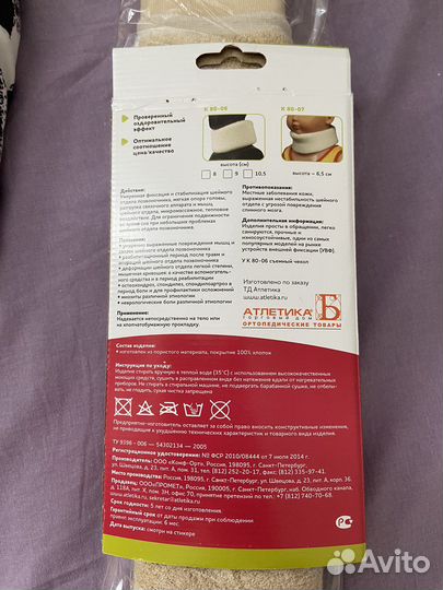 Воротник ортопедический Шанца