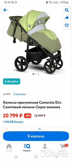 Прогулочная коляска camarelo elix