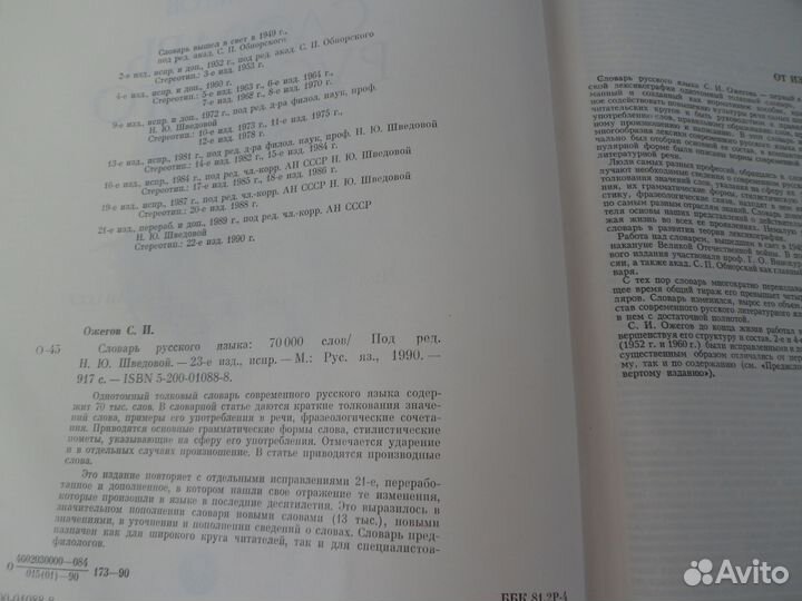 Словарь Русского Языка.Ожегов С.И