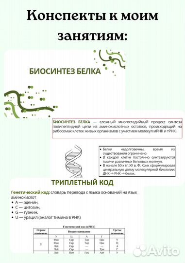 Репетитор по химии и биологии