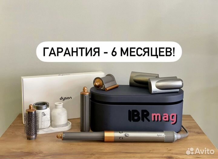 Стайлер Dyson Airwrap Complete Long HS05 Медный