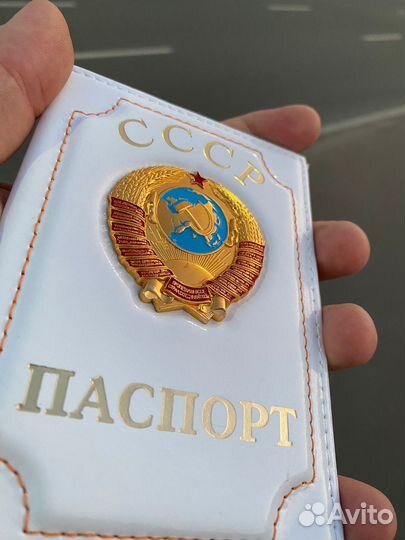 Белая обложка для паспорта герб СССР