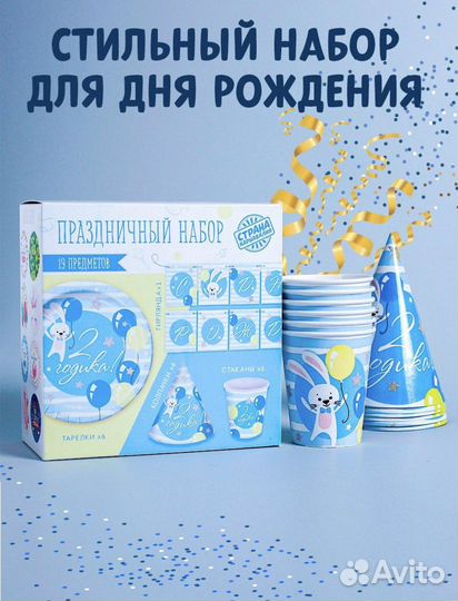 Набор для праздника