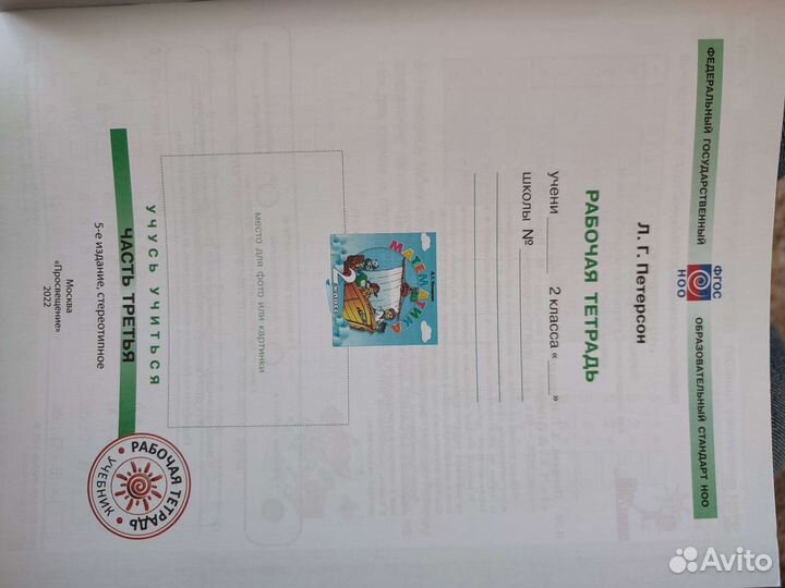 Рабочая тетрадь математика 2 класс Петерсон