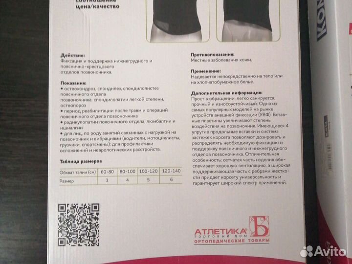 Корсет ортопедический поясничный усиленный