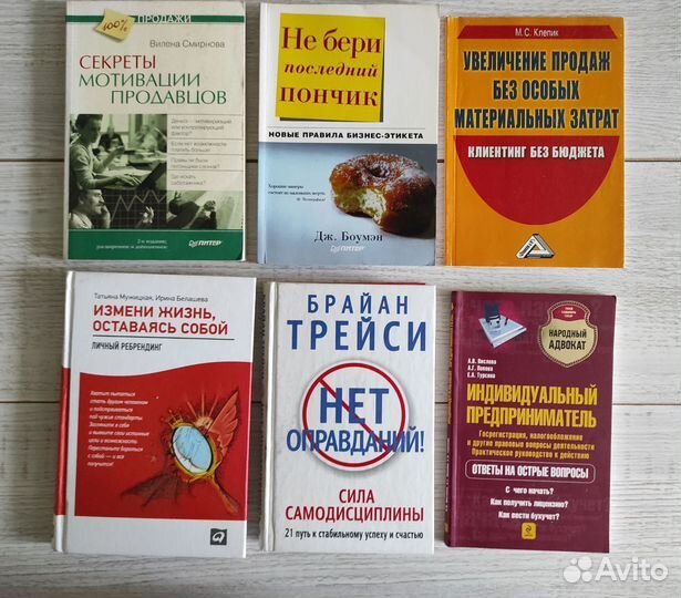 Книги по саморазвитию и продажам