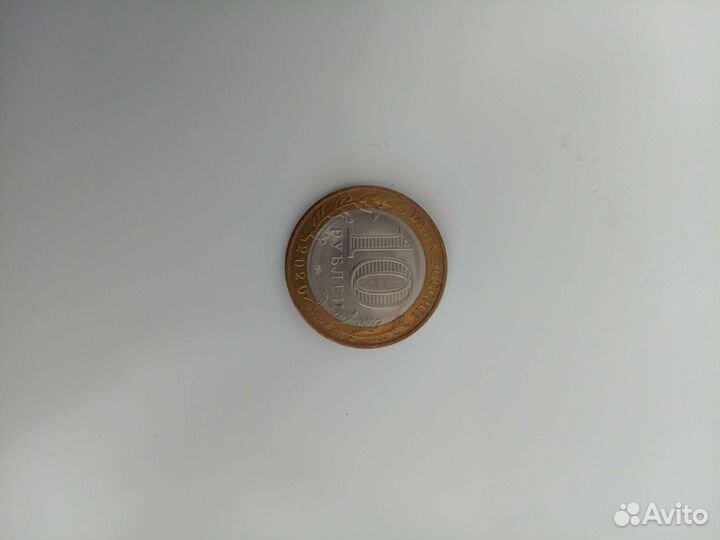Монета 10р
