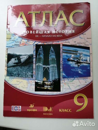 Атлас по истории 8-9 класс. Информатика огэ 9 к
