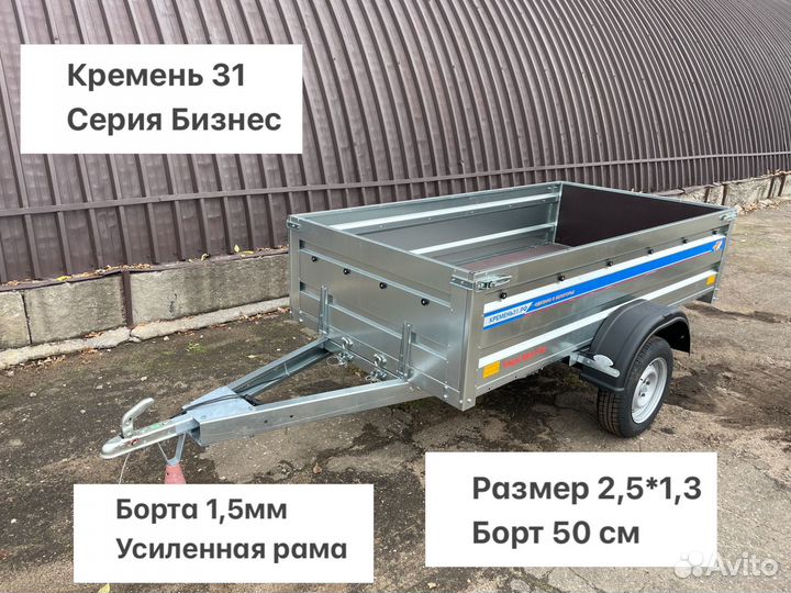 Прицеп легковой 2,5м Бизнес Кремень 31