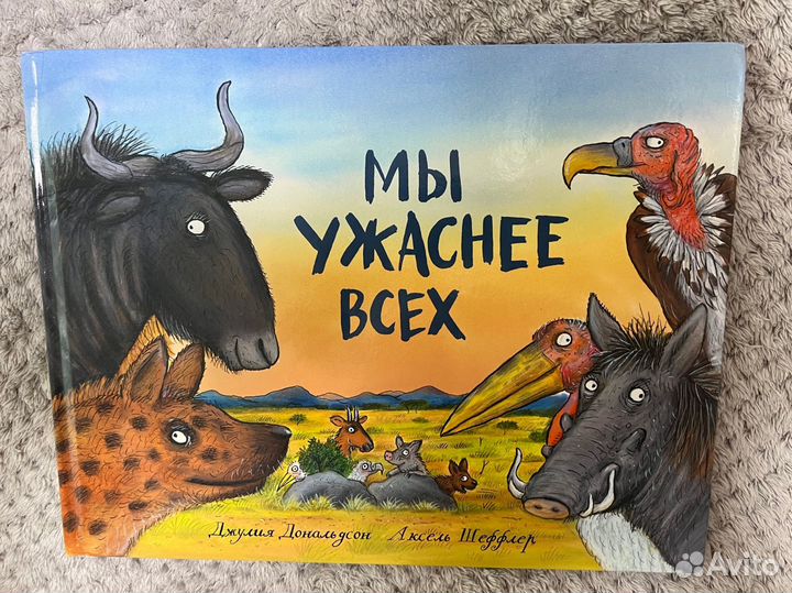 Книги Джулия Дональдсон