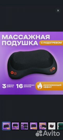 Массажная подушка