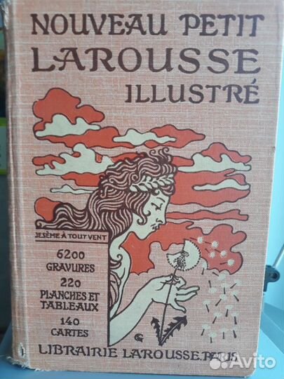 Толковый словарь франц-го языка иллюстрированный