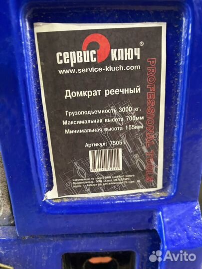 Домкрат реечный 33