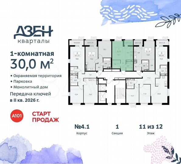 Квартира-студия, 30 м², 11/12 эт.