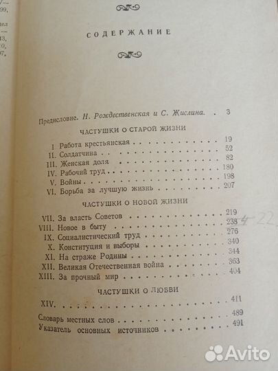 Книга букинистическая 1956 г. Русские частушки
