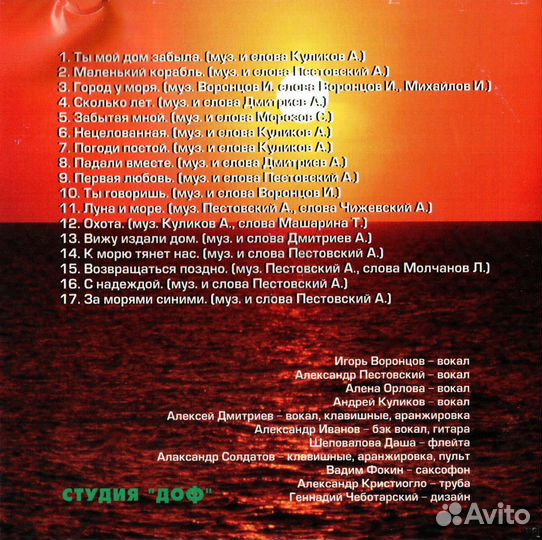 Игорь Воронцов Музыканты Северодвинска Избранное