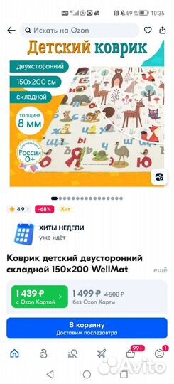 Складной детский коврик