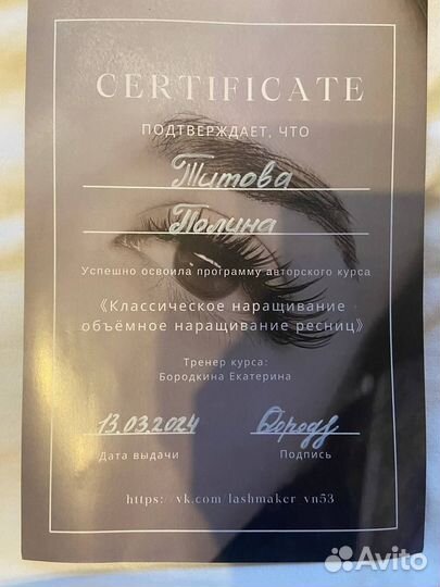 Наращивание ресниц