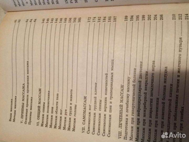 Энциклопедия массажа