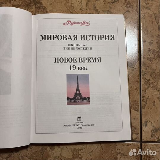 Мировая история, новое время 19 век