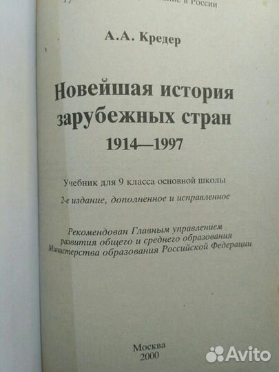 Новейшая история 9 класс