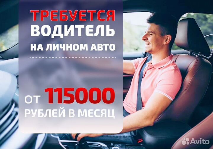 Работайте в Яндекс.Go на своем авто