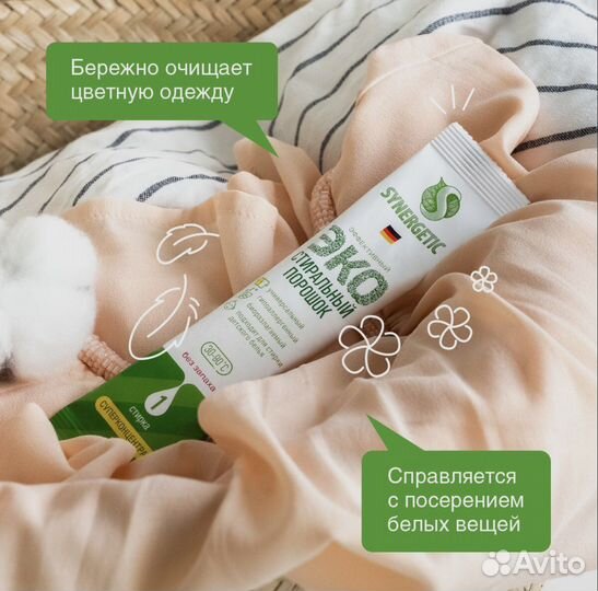 Стиральный порошок Синергетик эко