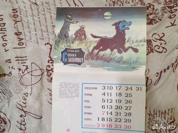 Календарь 1988 год