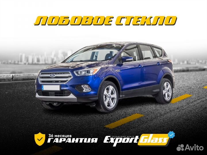 Лобовое стекло Ford Kuga II (2012-2019)