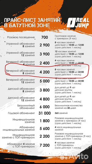 Абонемент в батутный центр Real Jump