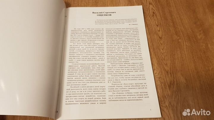 Раритет - спецвыпуск журнала Додзё про Ощепкова