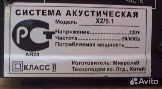 Компьютерная акустика 5.1 Microlab