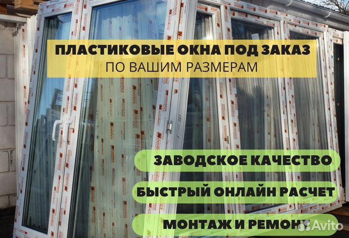 Пластиковые окна пвх