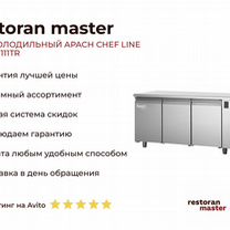 Стол холодильный apach chef line ltrmgn111TR