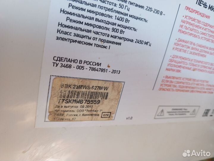 Микроволновая печь BBk