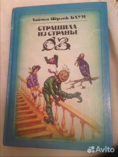 Страна оз 1991год