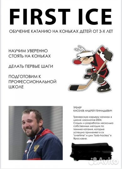 Обучение катания на коньках