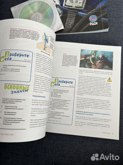 Учебник по дайвингу padi Open Water Diver (OWD)